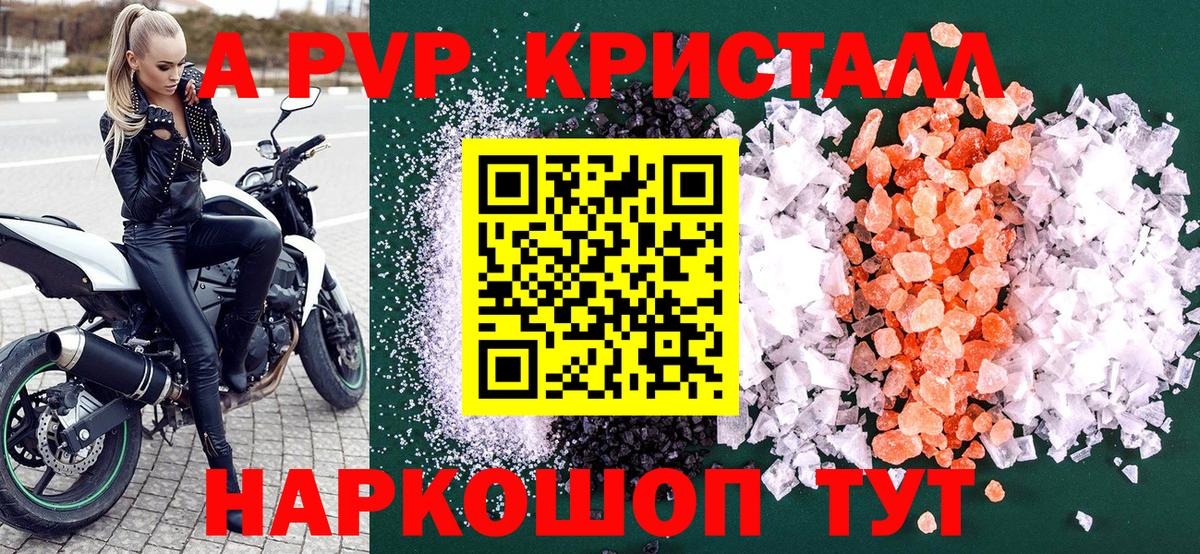 Альфа ПВП кристаллы Еманжелинск