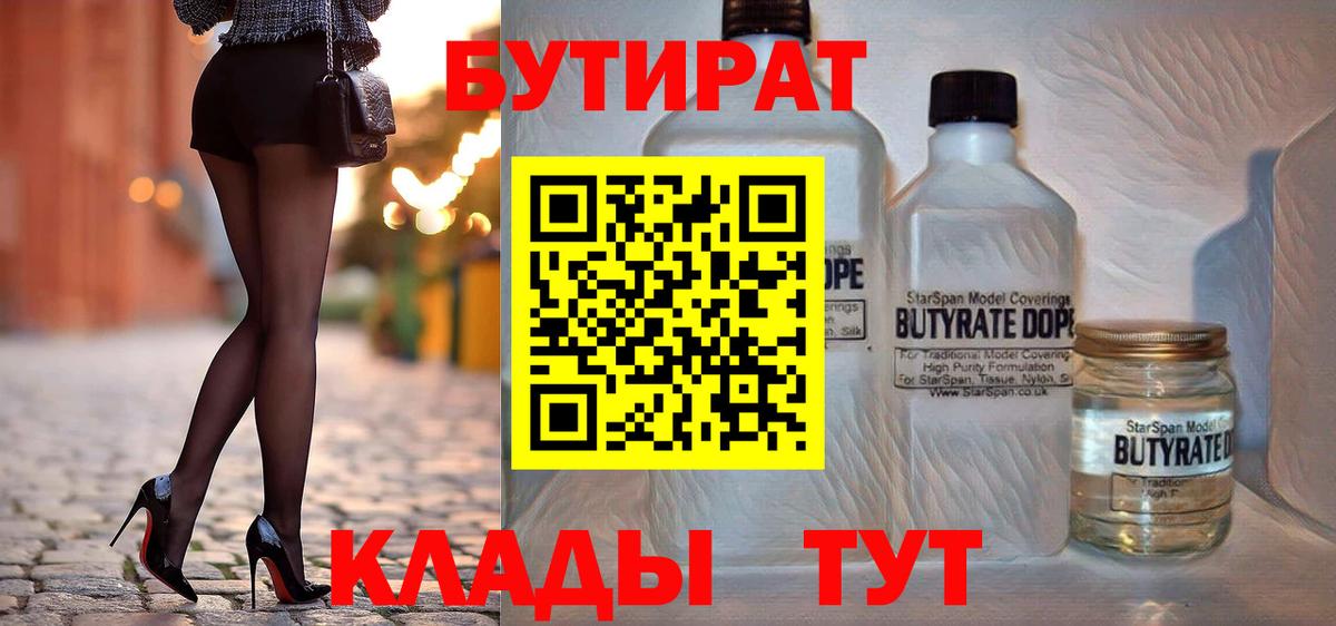 Еманжелинск  БУТИРАТ оксибутират  Вход с VPN 
