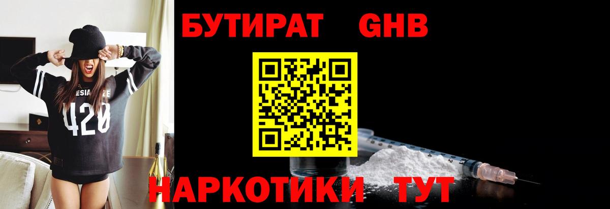 Бутират оксибутират Еманжелинск