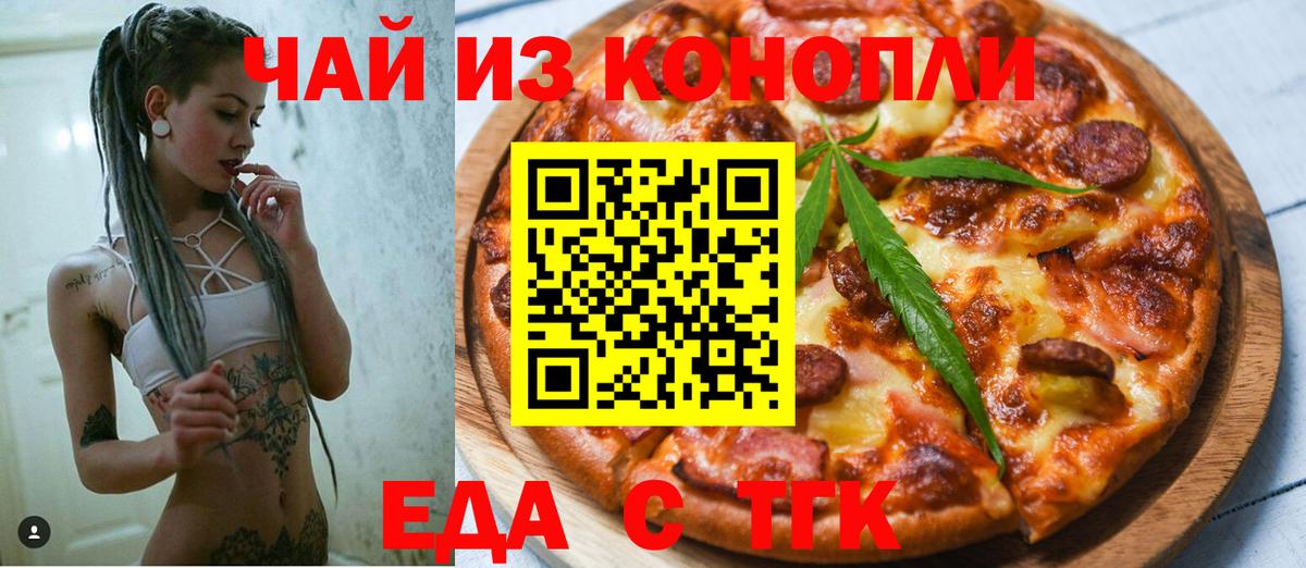 Еда ТГК марихуана Еманжелинск