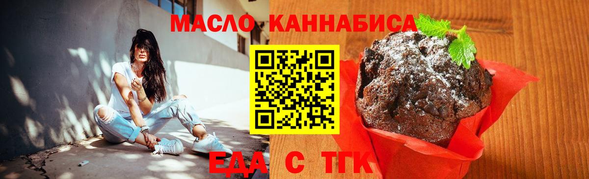 Еманжелинск  Cannafood марихуана  Вход с VPN 