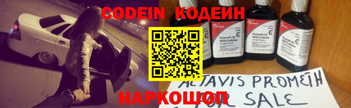 купить наркоту  Кодеин напиток Lean (лин)  Вход с VPN  Еманжелинск  Кодеиновый сироп Lean напиток Lean (лин) 