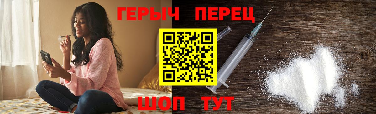 ГЕРОИН хмурый Еманжелинск